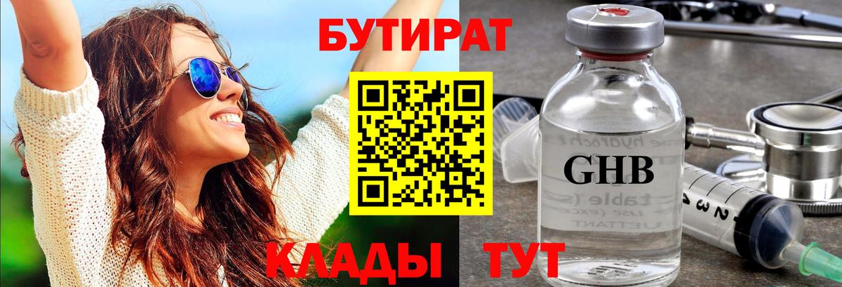 БУТИРАТ BDO Учалы