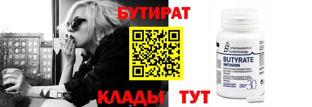 Учалы  Бутират 1.4BDO  Вход с VPN 