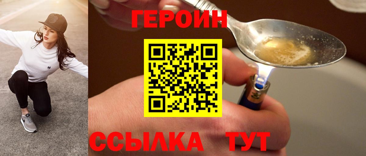 ГЕРОИН Heroin Учалы